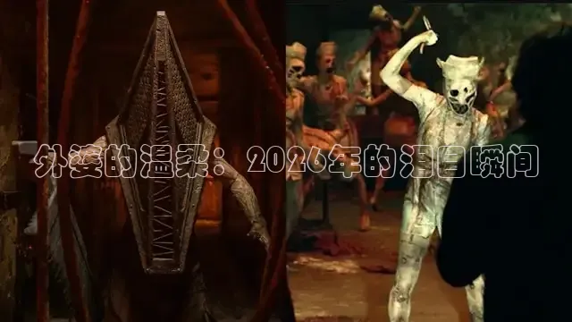外婆的温柔：2026年的泪目瞬间